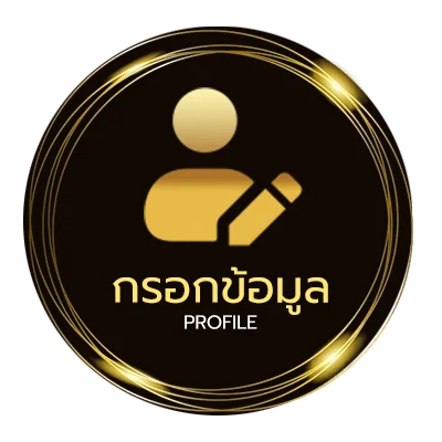ข้อมูลส่วนตัว ร้านอาหารริมน้ำ นนทบุรี